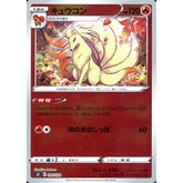 キュウコン (ミラー仕様) 004/030 SO 炎 ポケモンカードゲーム ソード&シールド スペシャルデッキセット リザードンVSTAR VS レックウザVMAX